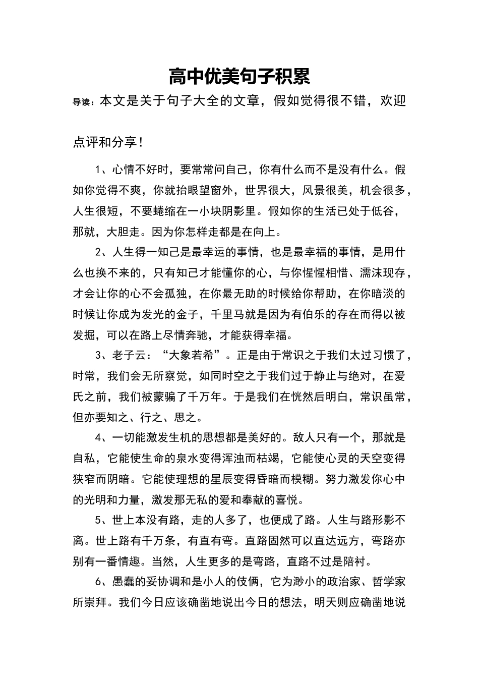 高中优美句子积累_第1页