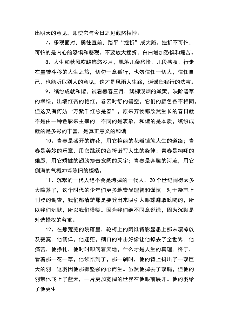 高中优美句子积累_第2页