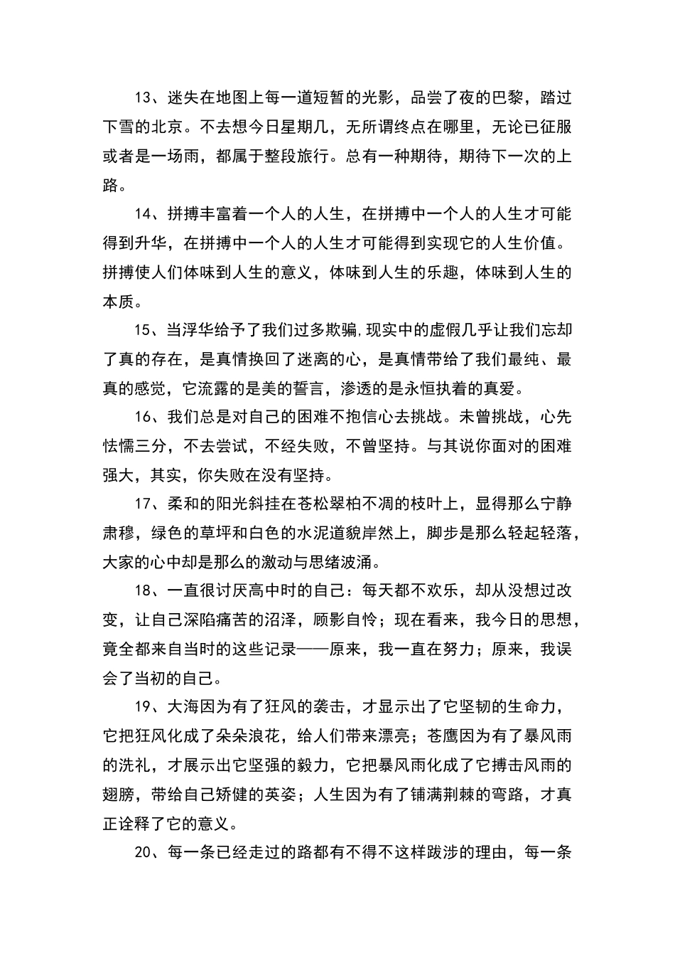 高中优美句子积累_第3页