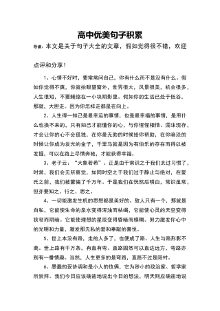 高中优美句子积累