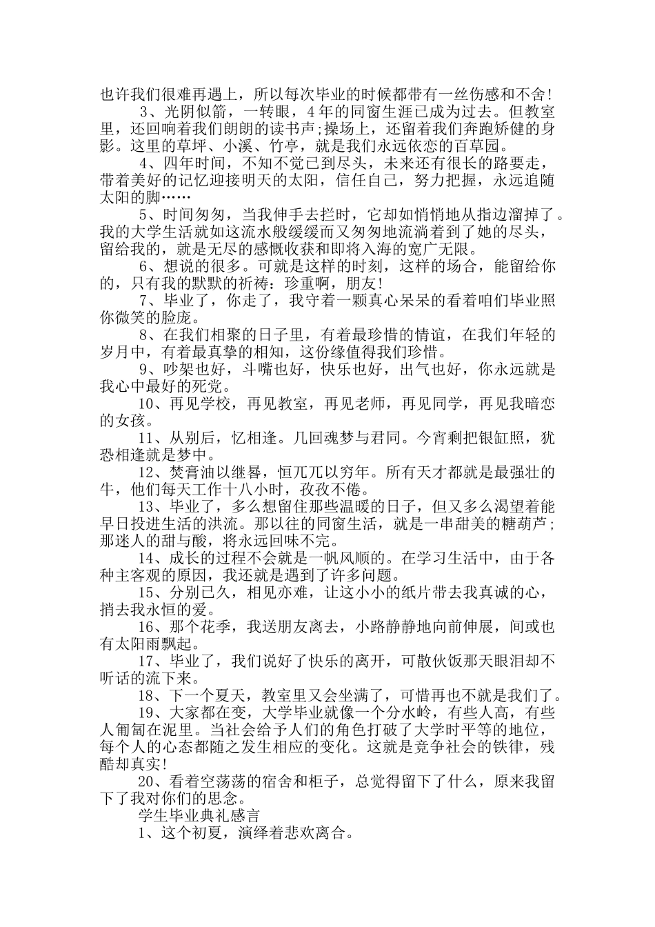 高中优秀毕业生感言80句_第2页