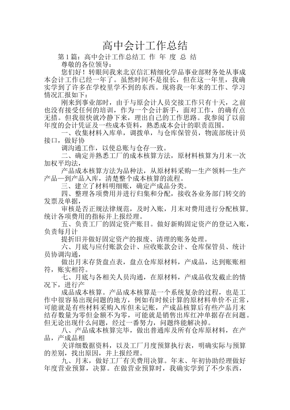 高中会计工作总结_第1页