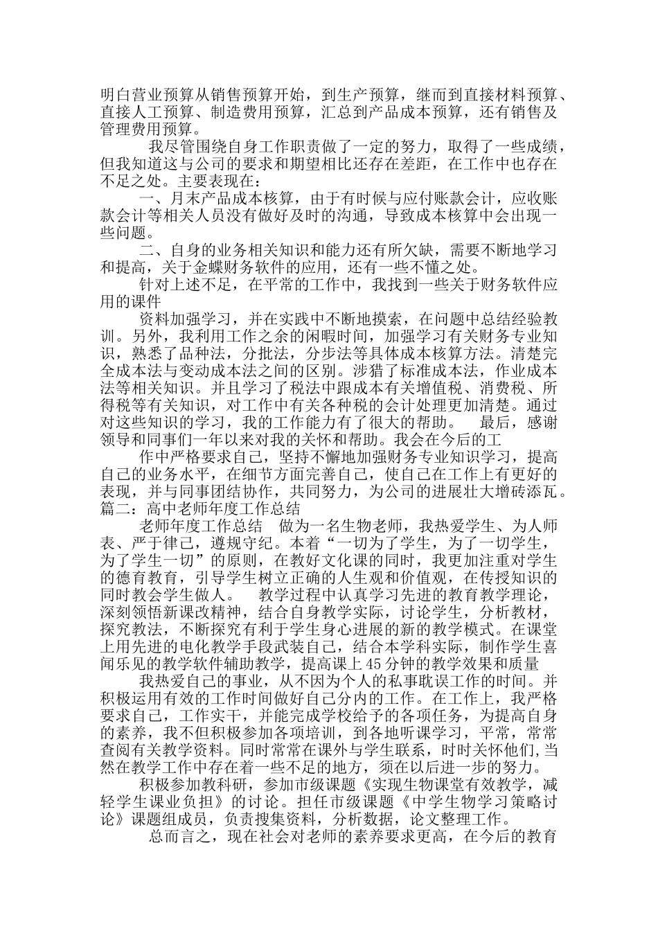 高中会计工作总结_第2页