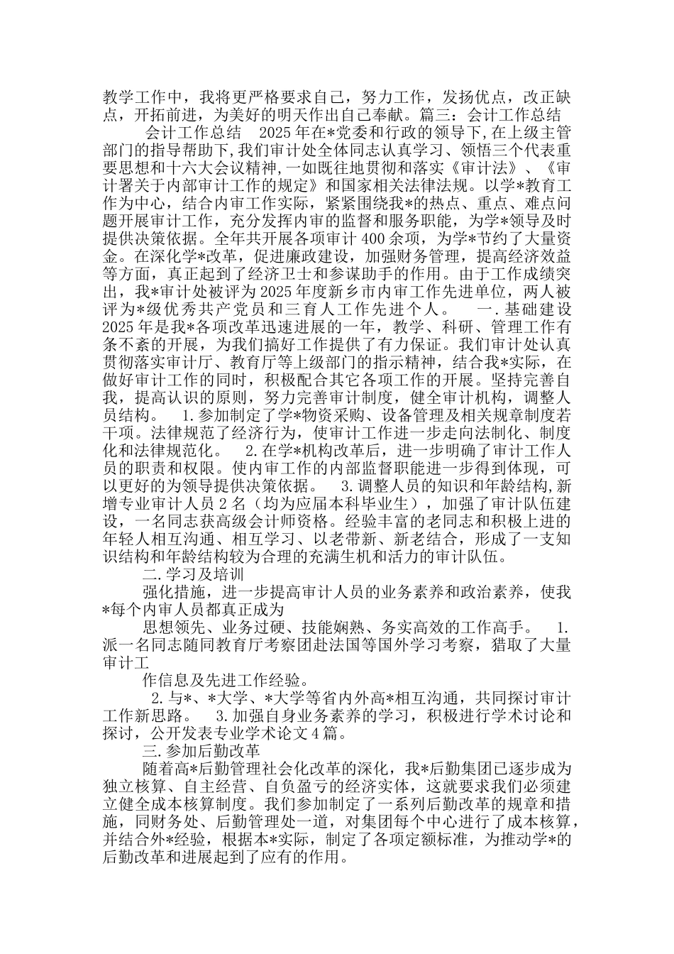 高中会计工作总结_第3页
