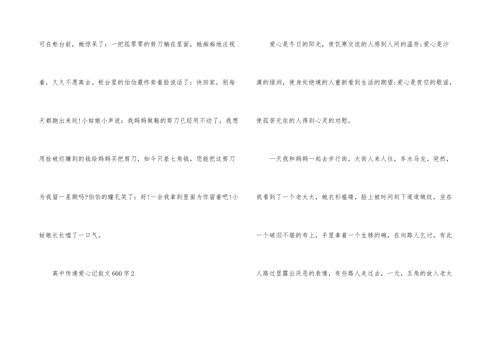 高中传递爱心记叙文600字_第3页