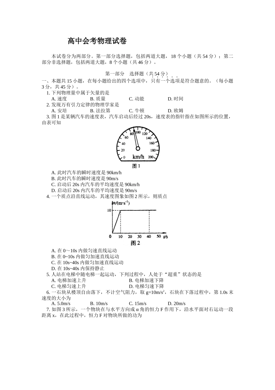 高中会考物理试卷_第1页