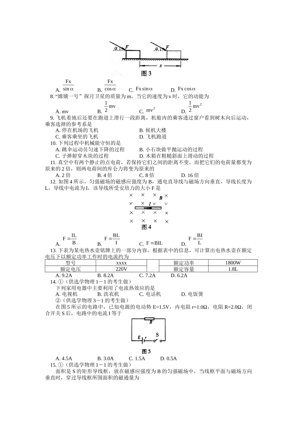 高中会考物理试卷_第2页