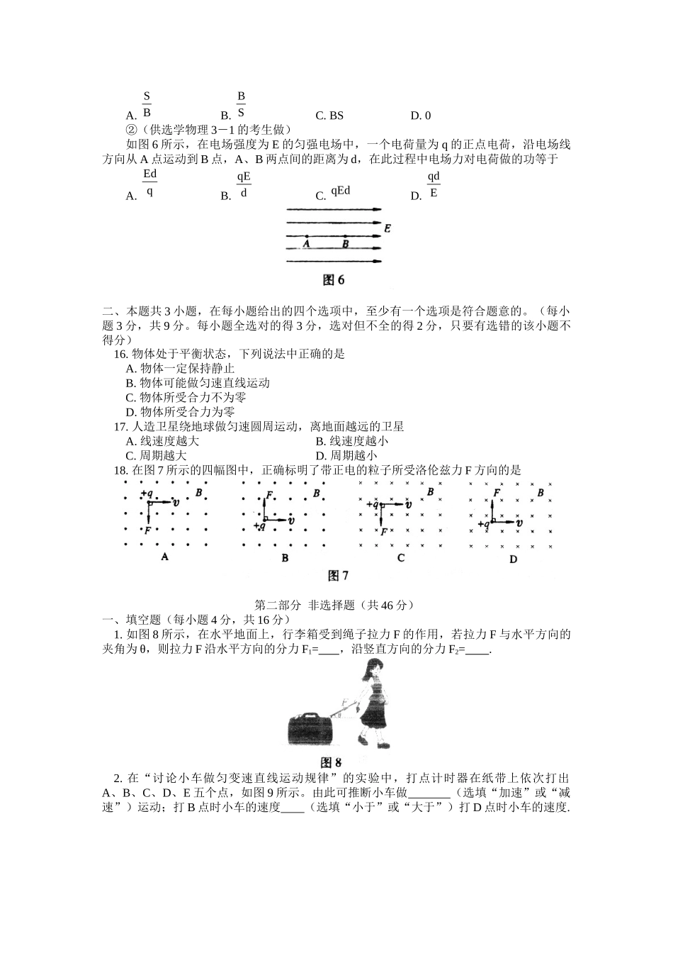 高中会考物理试卷_第3页