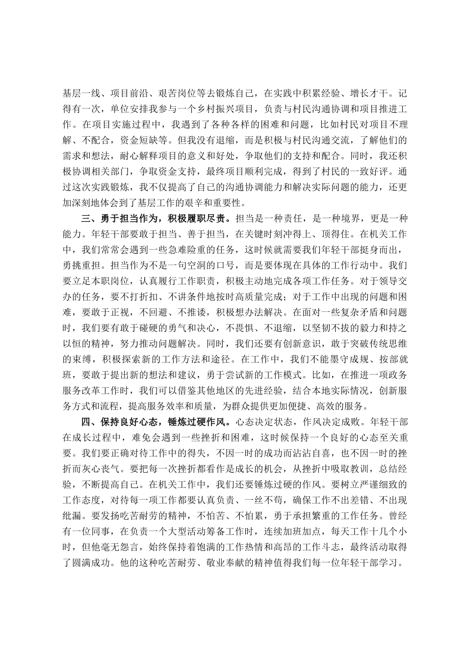 在机关年轻干部座谈会上的发言材料_第2页