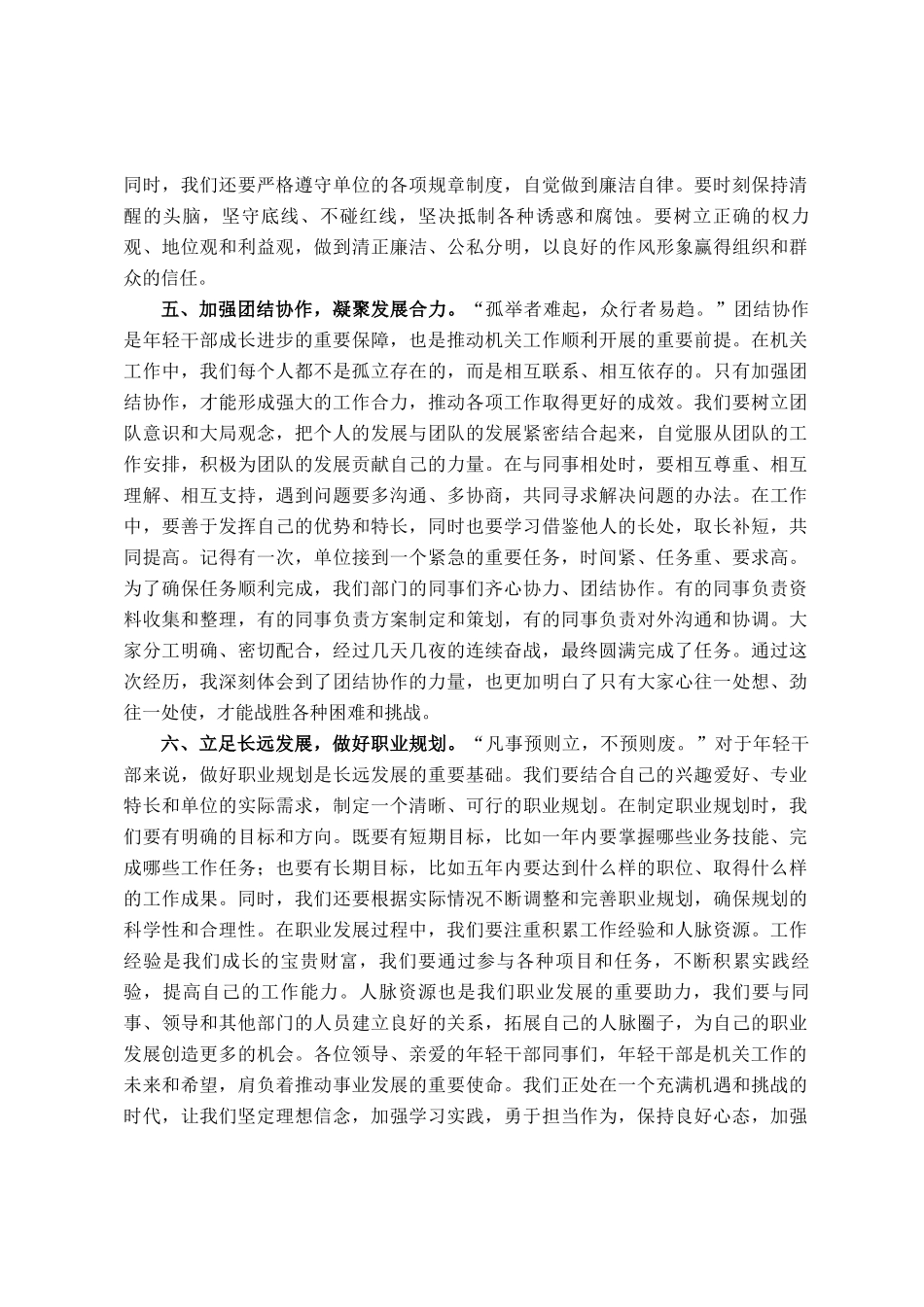 在机关年轻干部座谈会上的发言材料_第3页