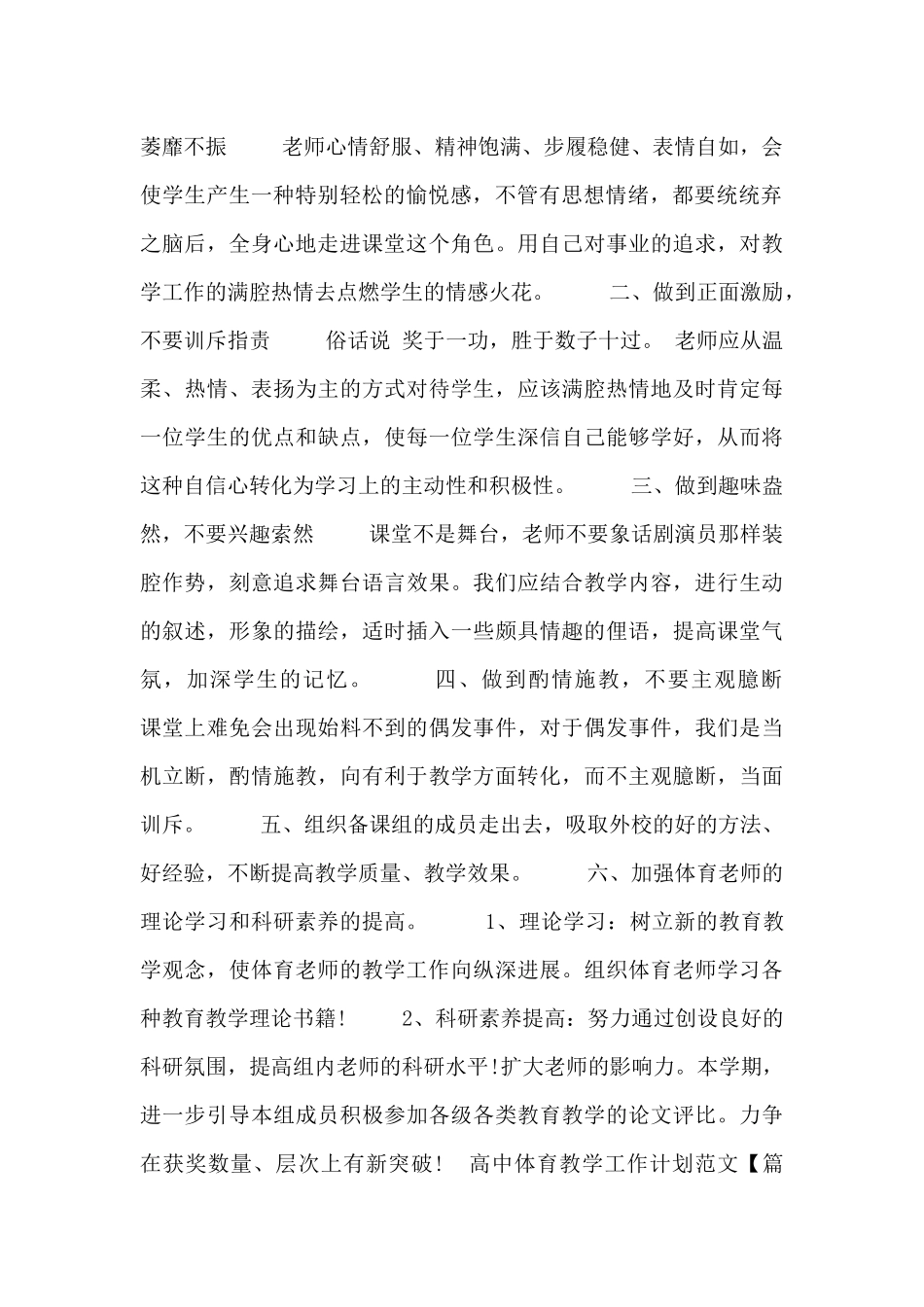 高中体育教学工作计划范文三篇_第2页