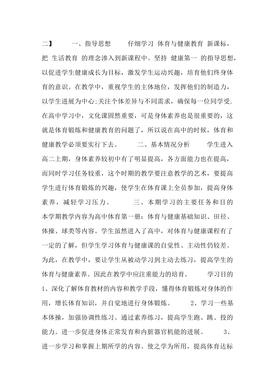 高中体育教学工作计划范文三篇_第3页