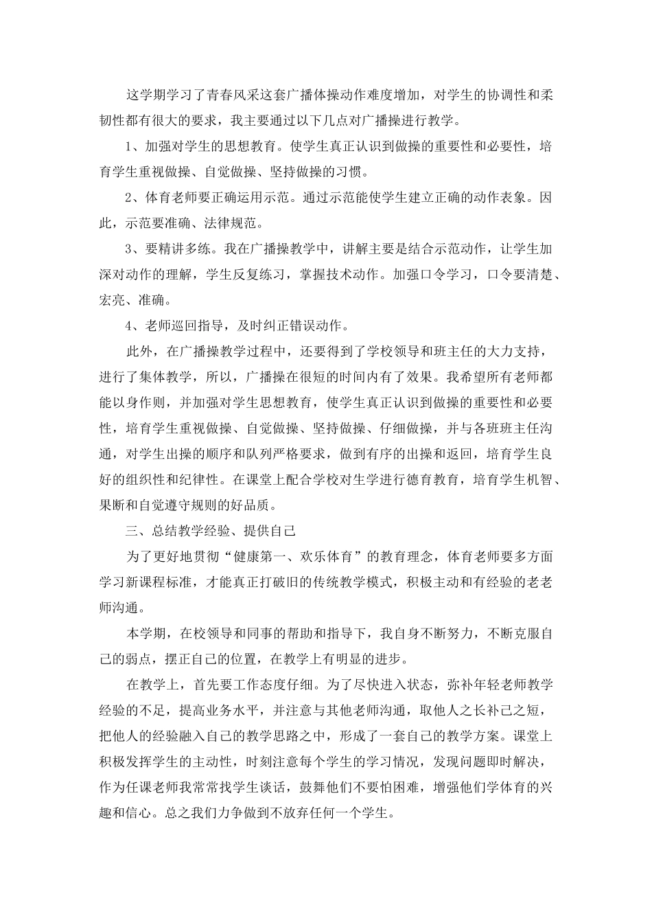 高中体育教学工作总结汇编六篇_第3页