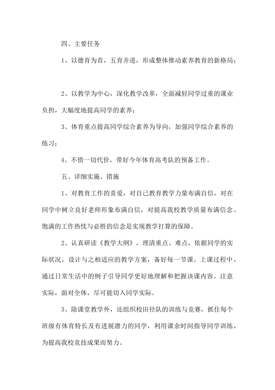 高中体育教学工作计划汇总八篇_第2页