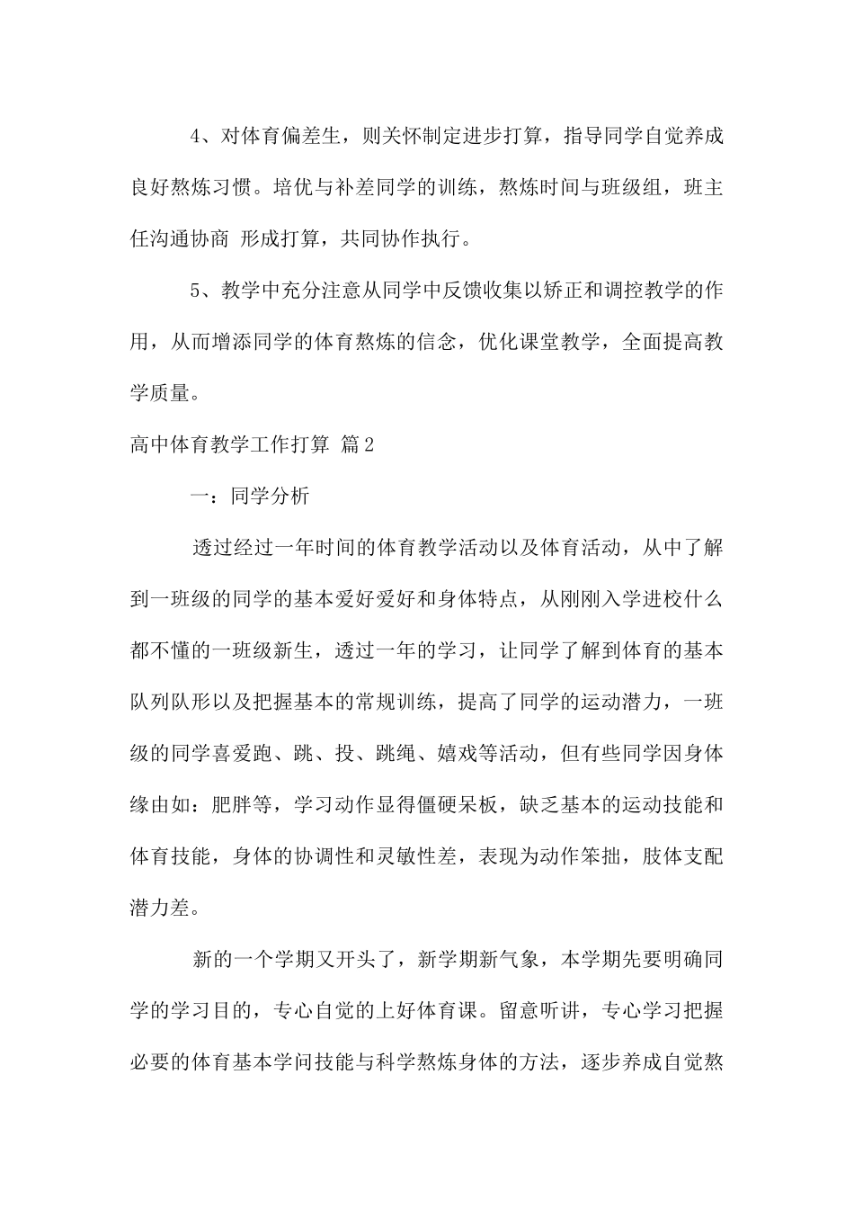 高中体育教学工作计划汇总八篇_第3页