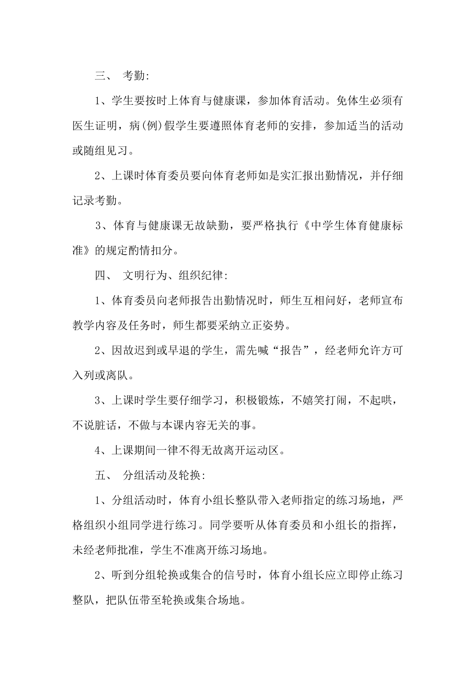 高中体育教案模板范文_第2页