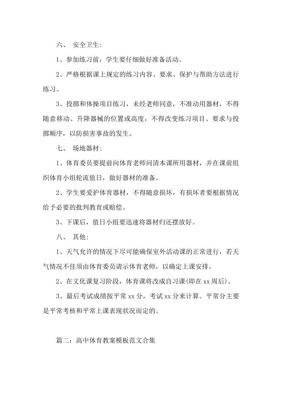 高中体育教案模板范文_第3页