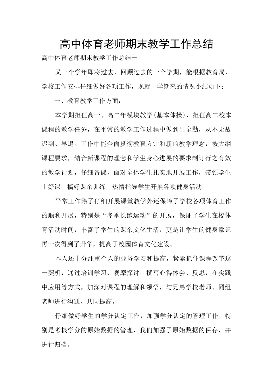 高中体育教师期末教学工作总结_第1页