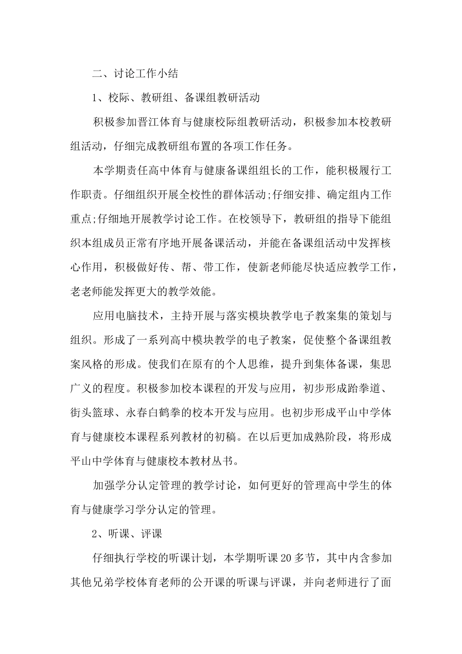 高中体育教师期末教学工作总结_第2页