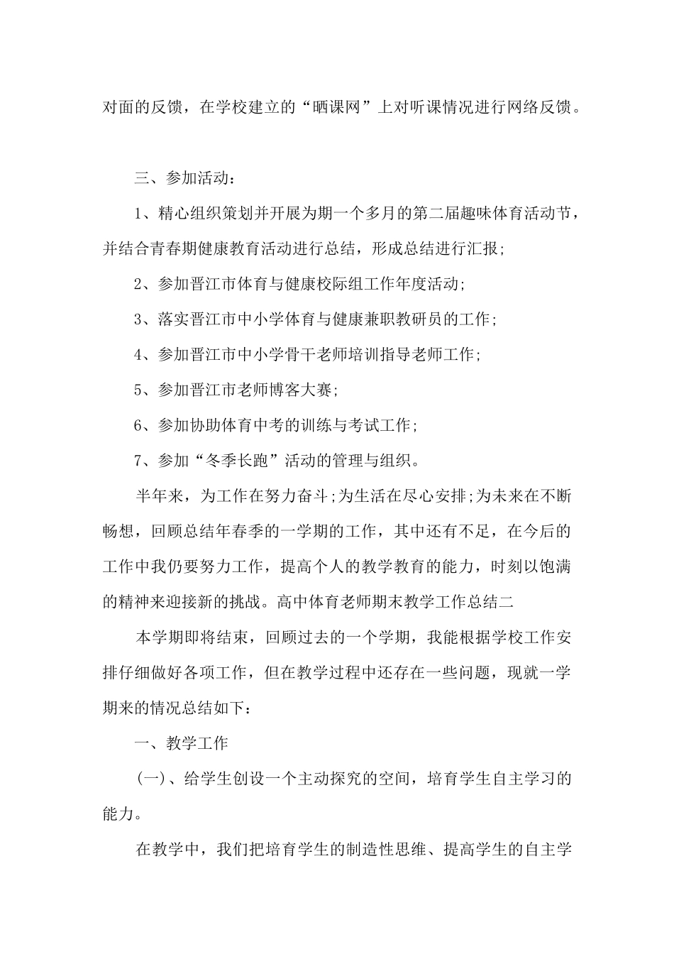 高中体育教师期末教学工作总结_第3页