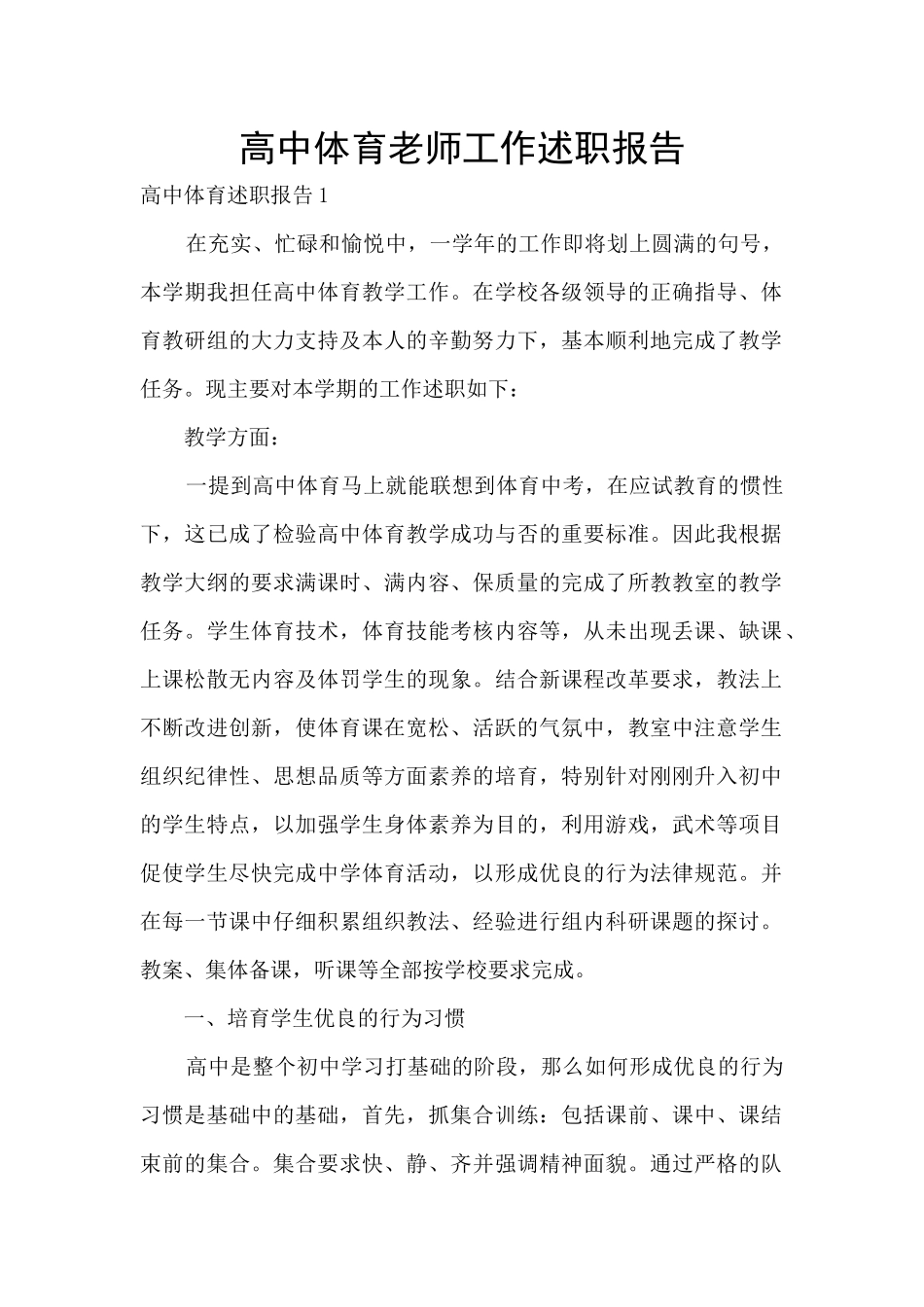 高中体育教师工作述职报告_第1页