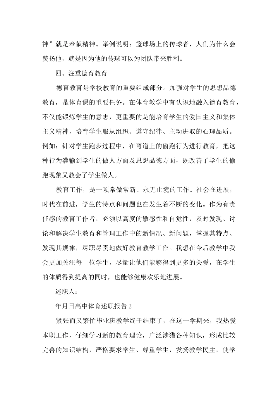 高中体育教师工作述职报告_第3页
