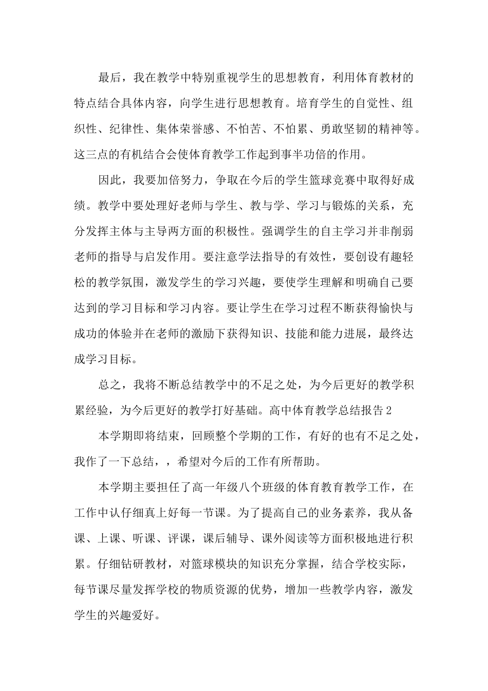 高中体育教学个人总结报告_第2页