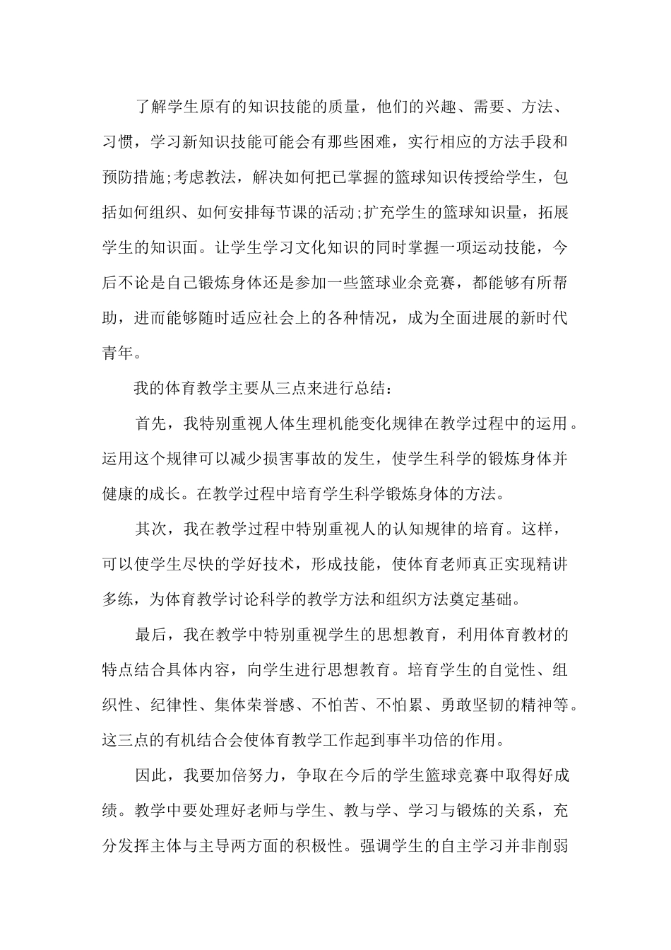 高中体育教学个人总结报告_第3页