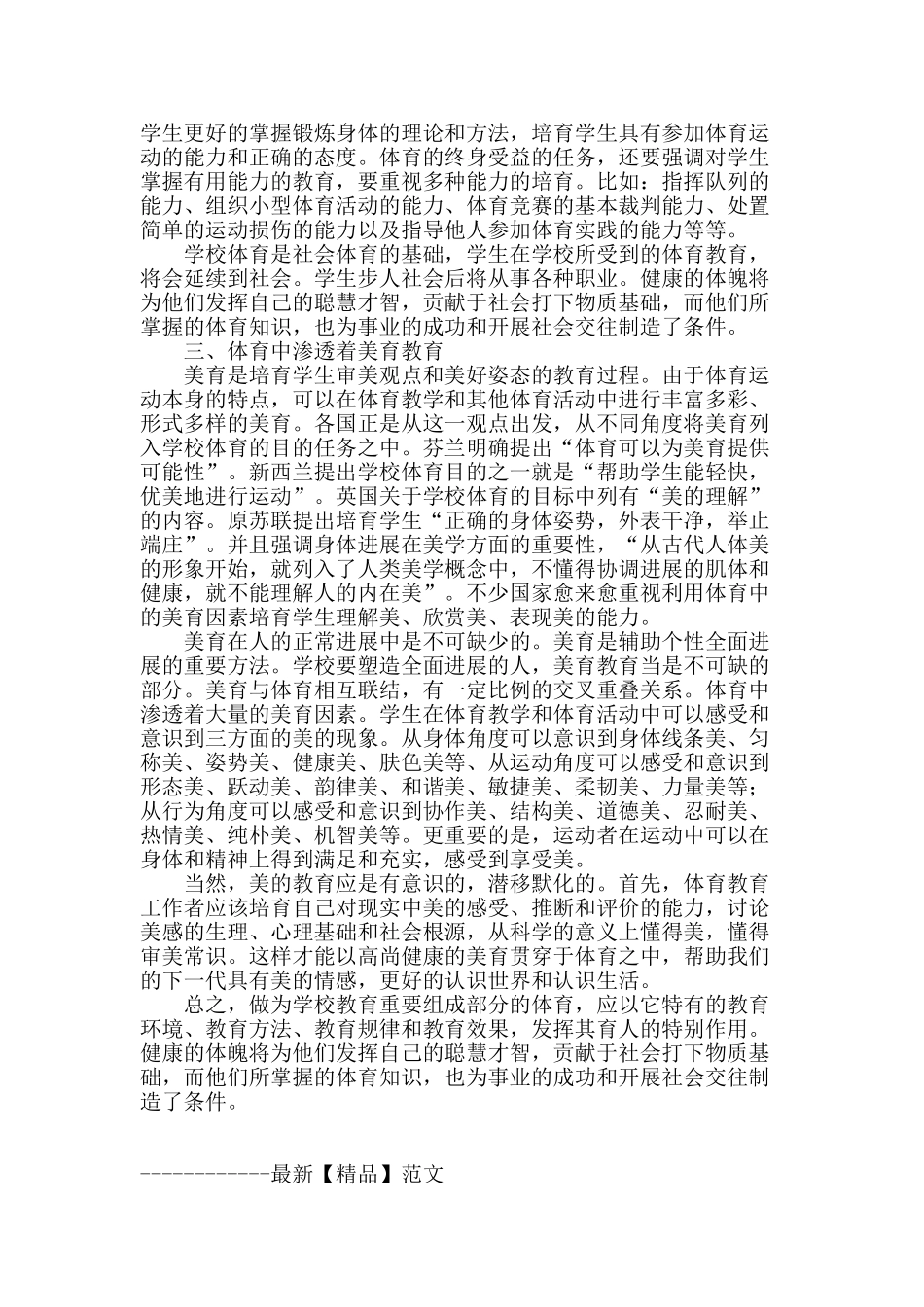 高中体育新使命教学研究_第2页