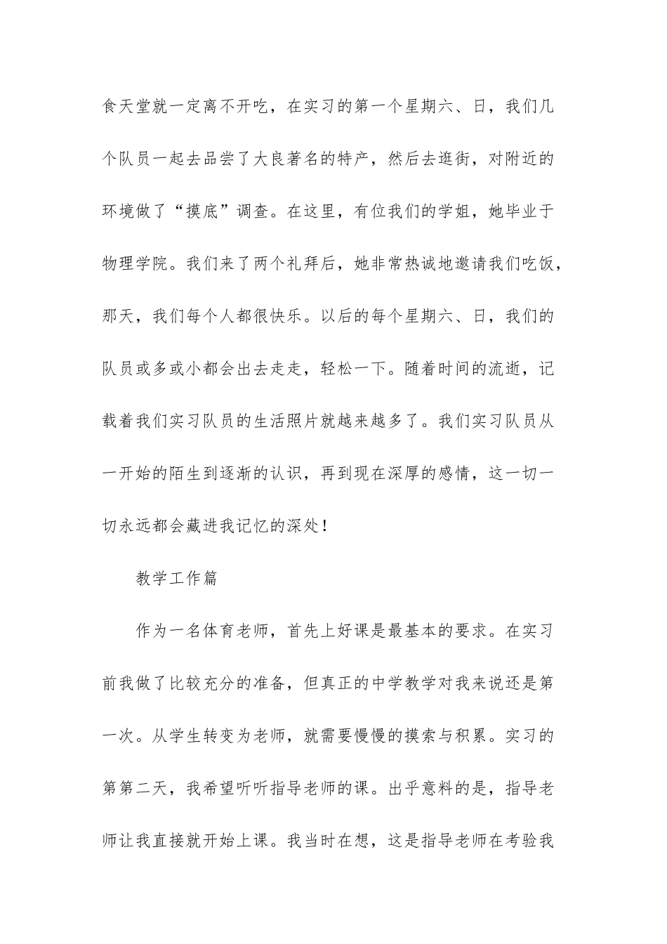 高中体育教师实习报告_第2页