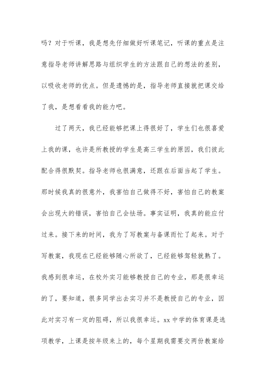 高中体育教师实习报告_第3页