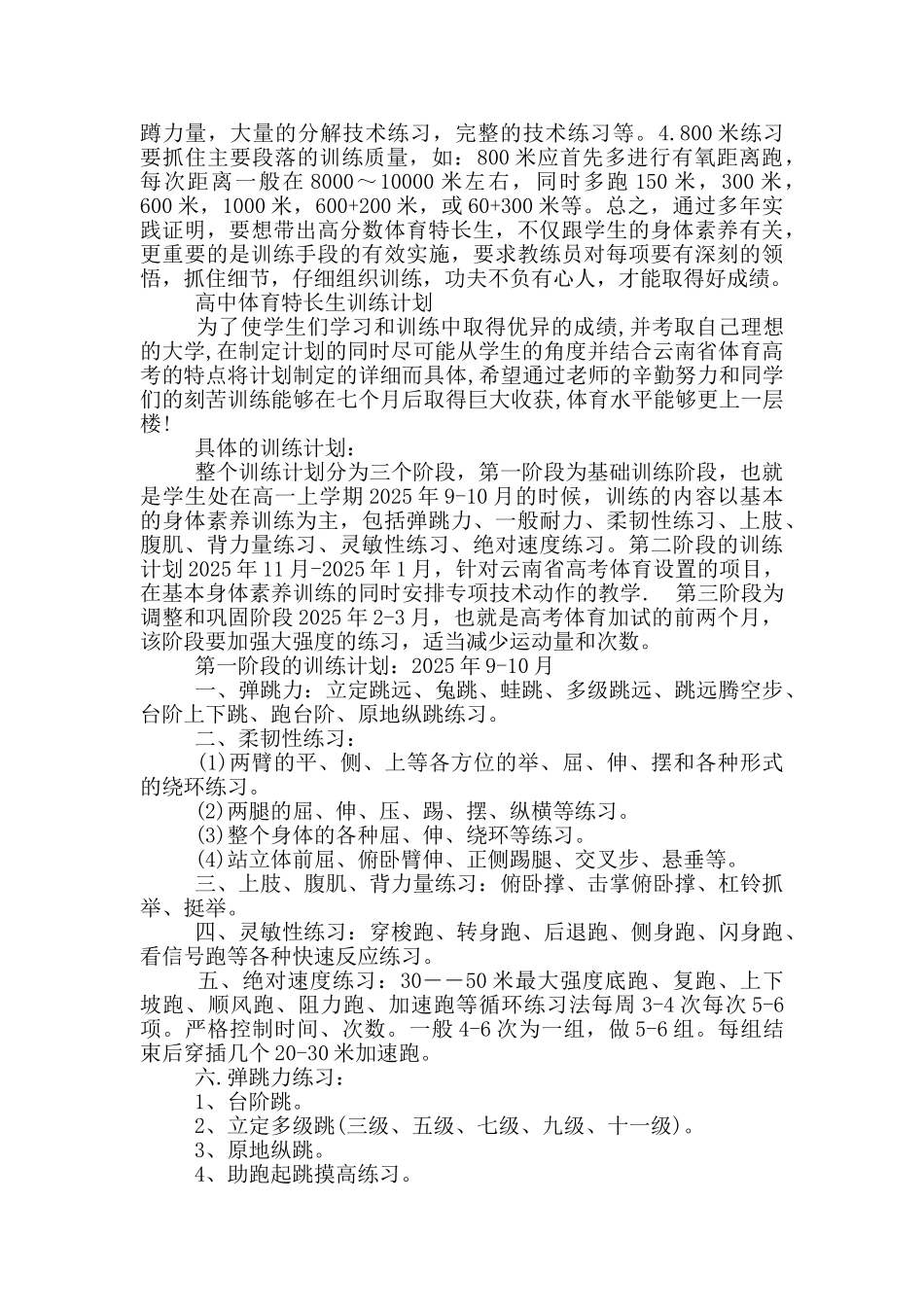 高中体育特长生训练计划_第2页