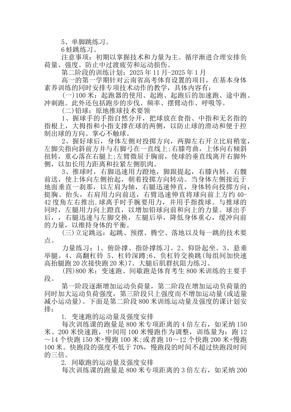 高中体育特长生训练计划_第3页