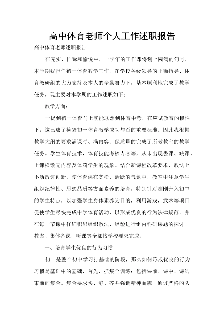 高中体育老师个人工作述职报告_第1页
