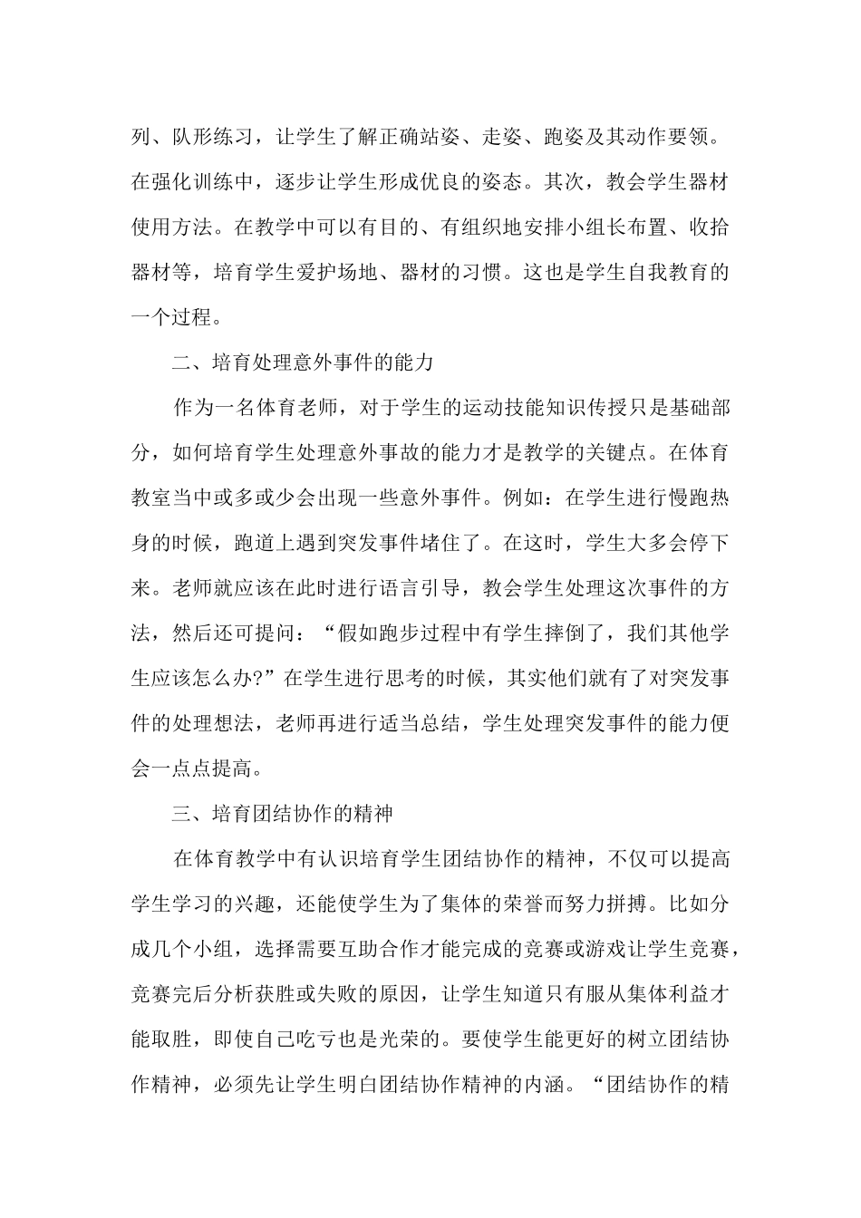 高中体育老师个人工作述职报告_第2页