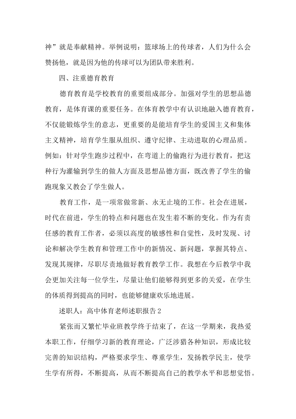 高中体育老师个人工作述职报告_第3页