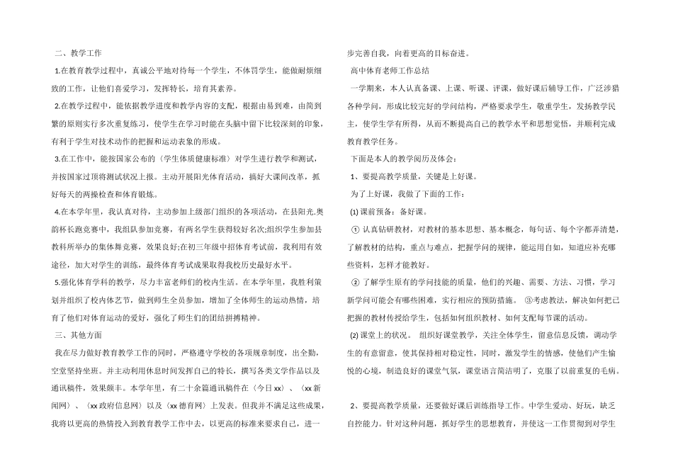 高中体育教师工作总结_第2页