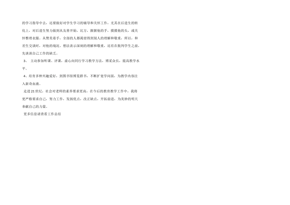 高中体育教师工作总结_第3页