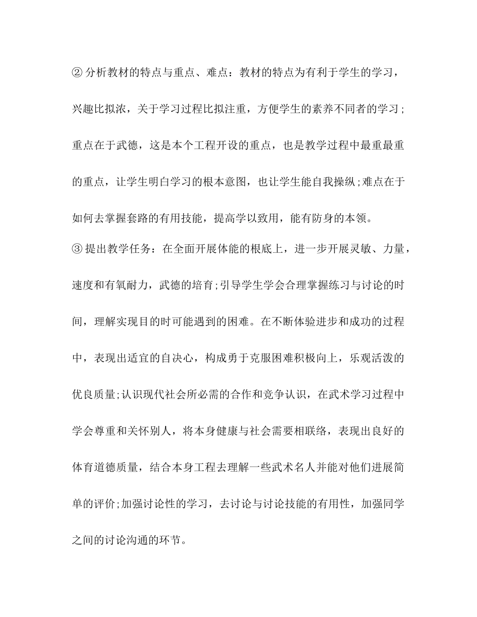 高中体育老师工作参考计划_第2页