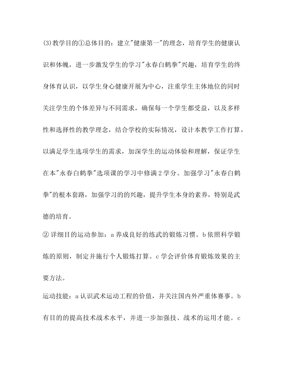 高中体育老师工作参考计划_第3页