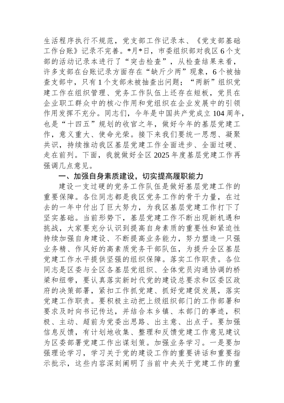 在基层党建工作调度推进会上的讲话_第2页