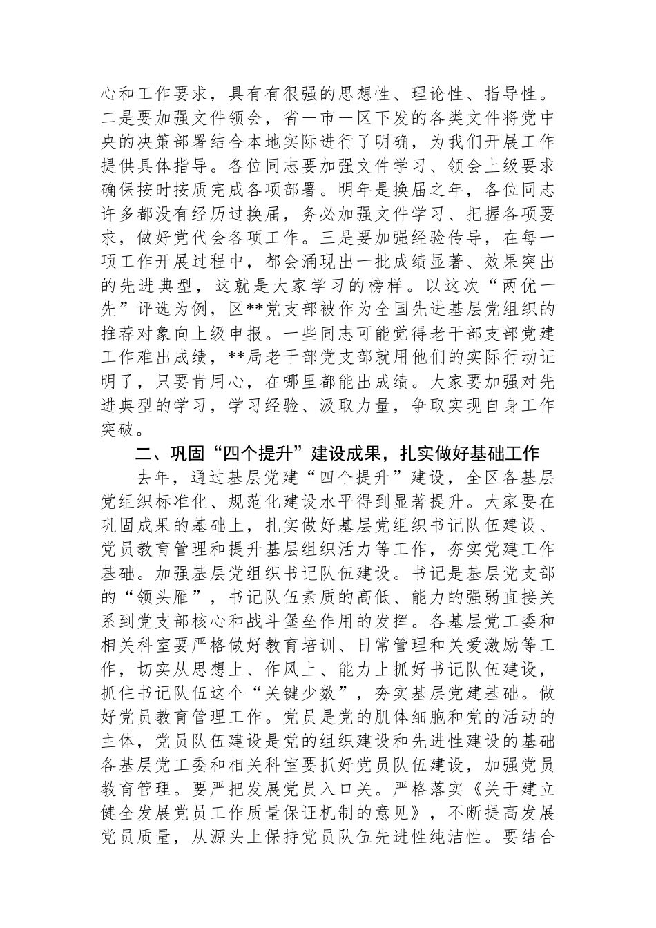 在基层党建工作调度推进会上的讲话_第3页