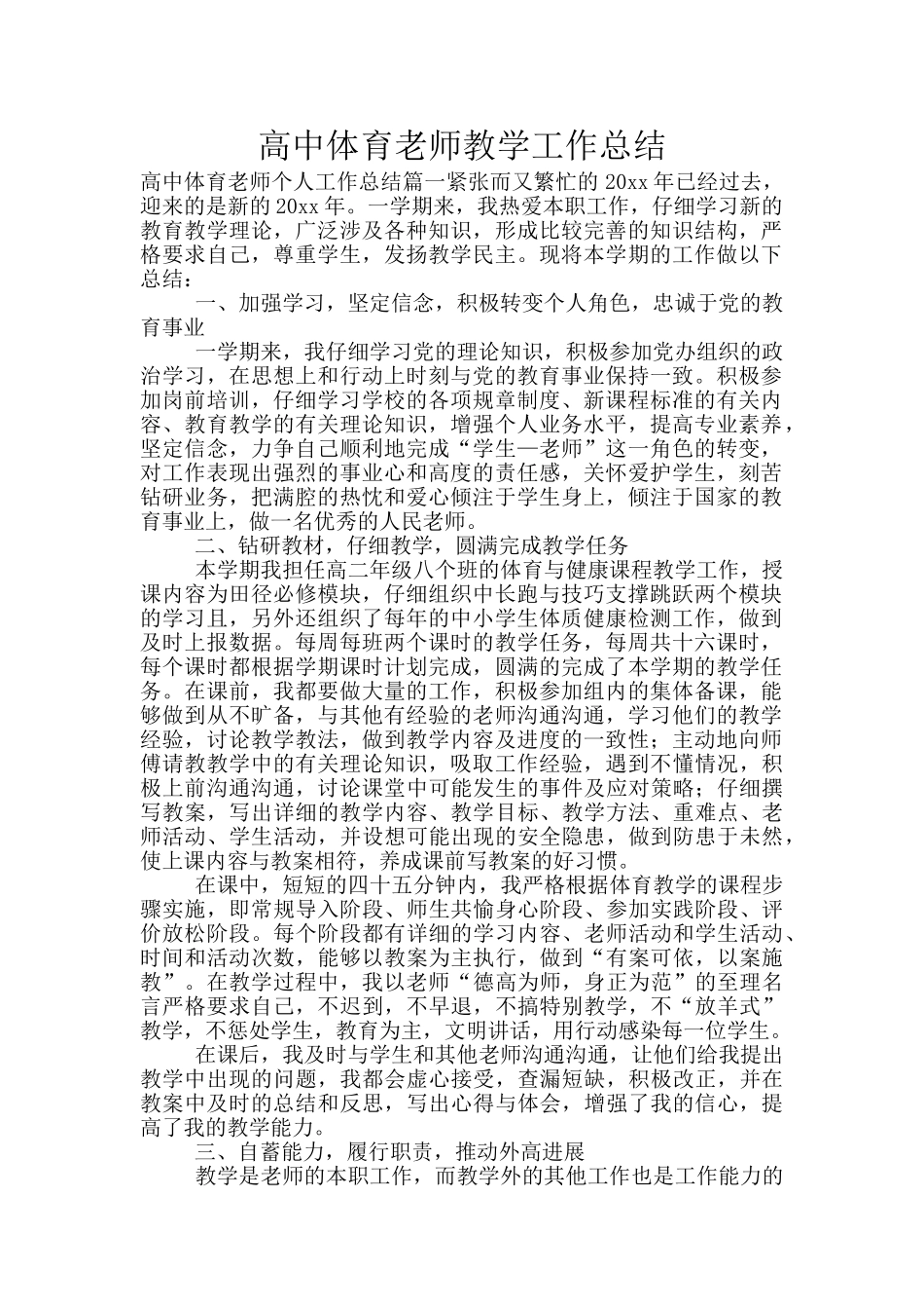 高中体育老师教学工作总结_第1页