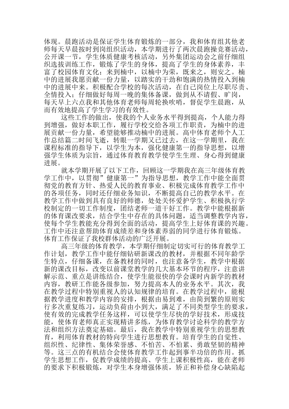 高中体育老师教学工作总结_第2页