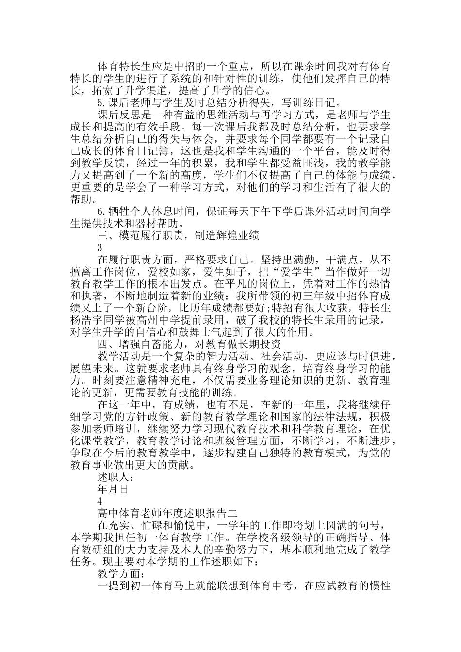 高中体育述职报告_第2页