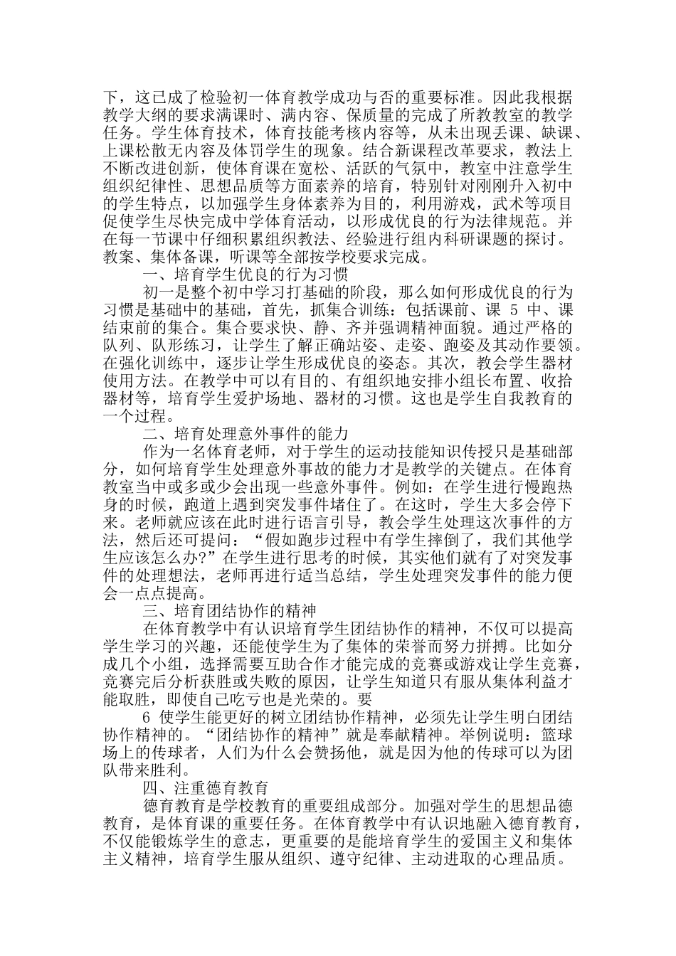 高中体育述职报告_第3页