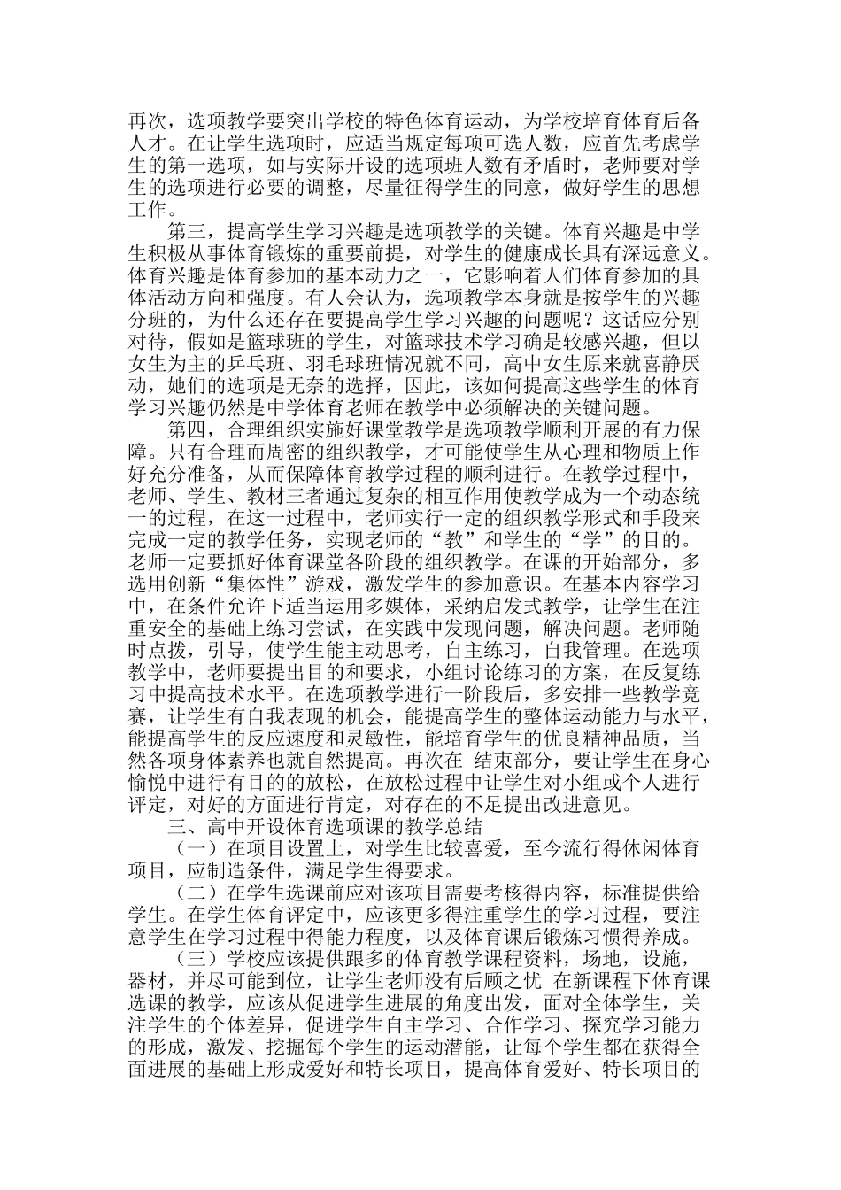 高中体育选项教学浅析_第2页