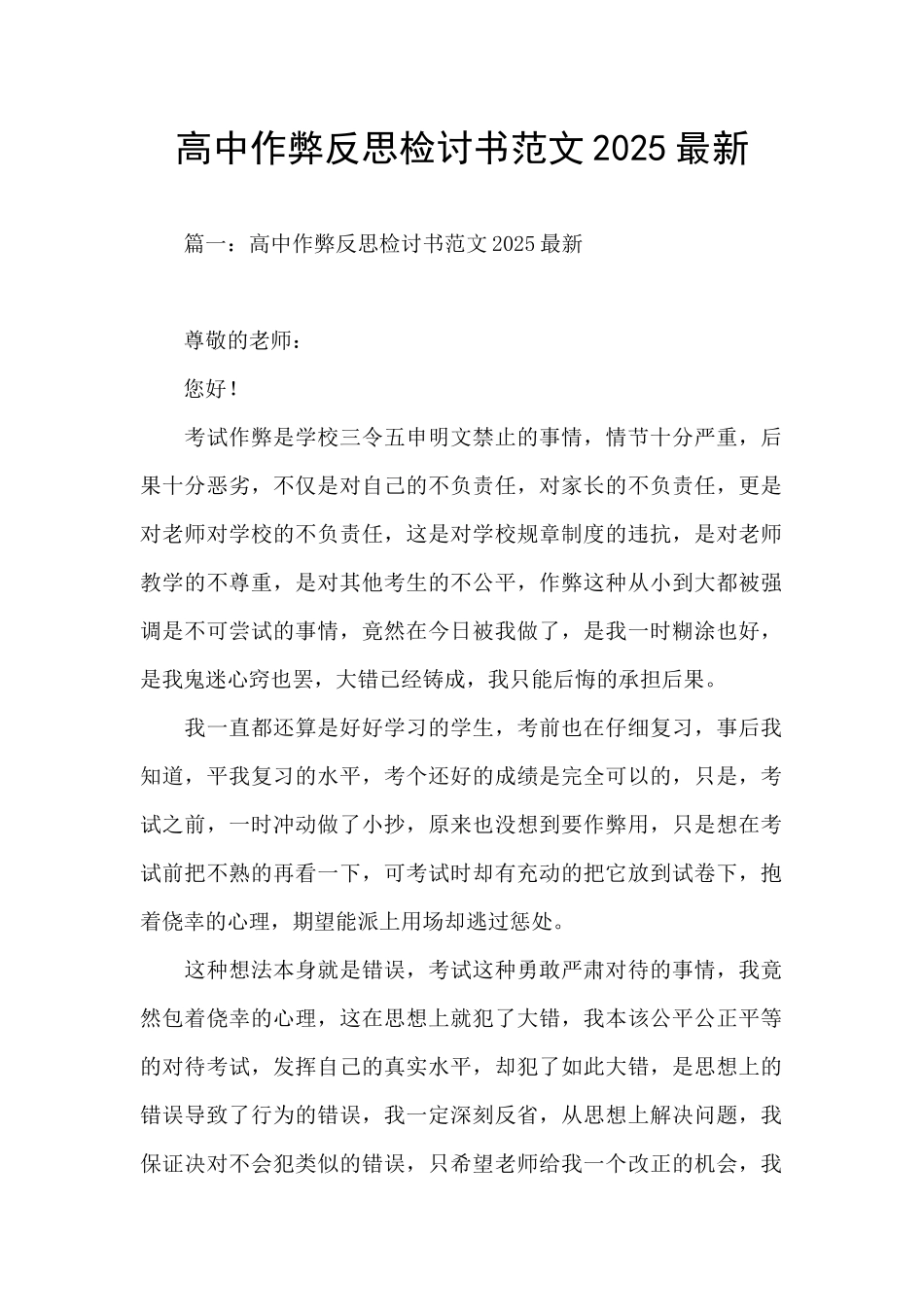高中作弊反思检讨书范文2025最新_第1页