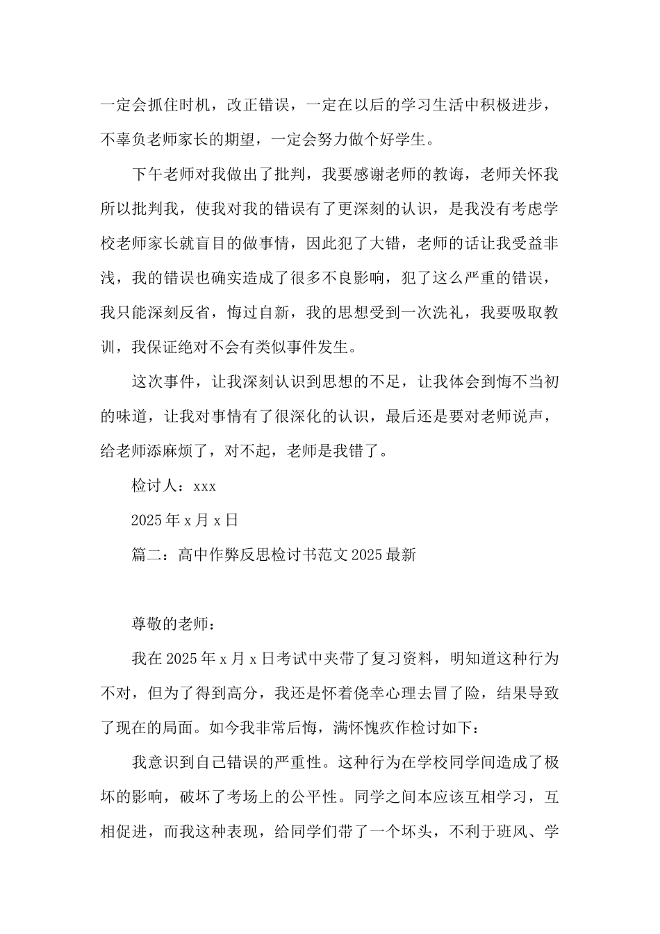 高中作弊反思检讨书范文2025最新_第2页