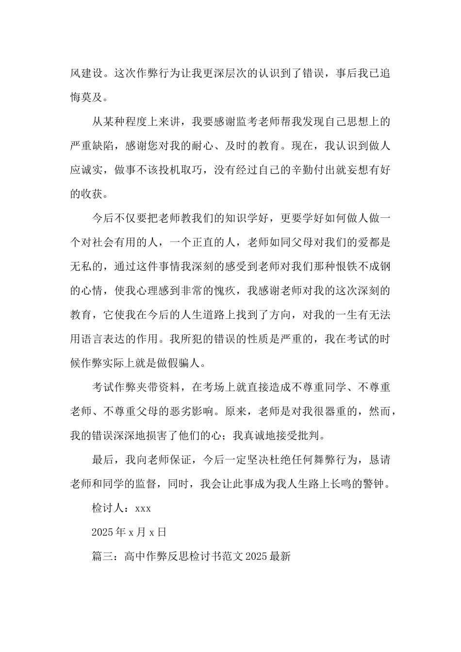 高中作弊反思检讨书范文2025最新_第3页